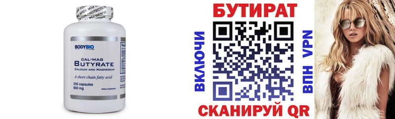 БУТИРАТ Butirat  Купить  Солигалич 